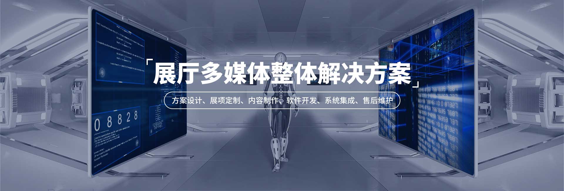 展廳多媒體整體解決方案-好奇數字科技