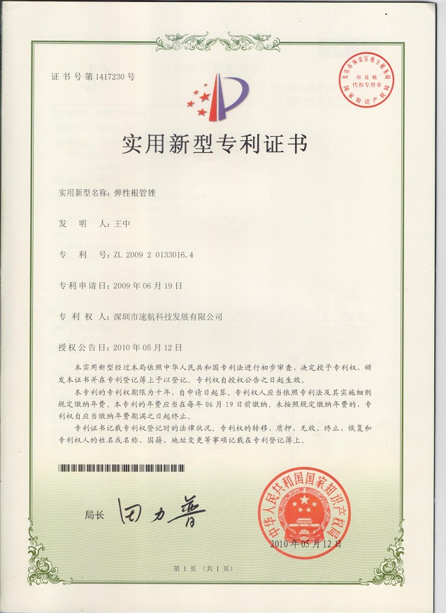 彈性根管銼-實用新型專利