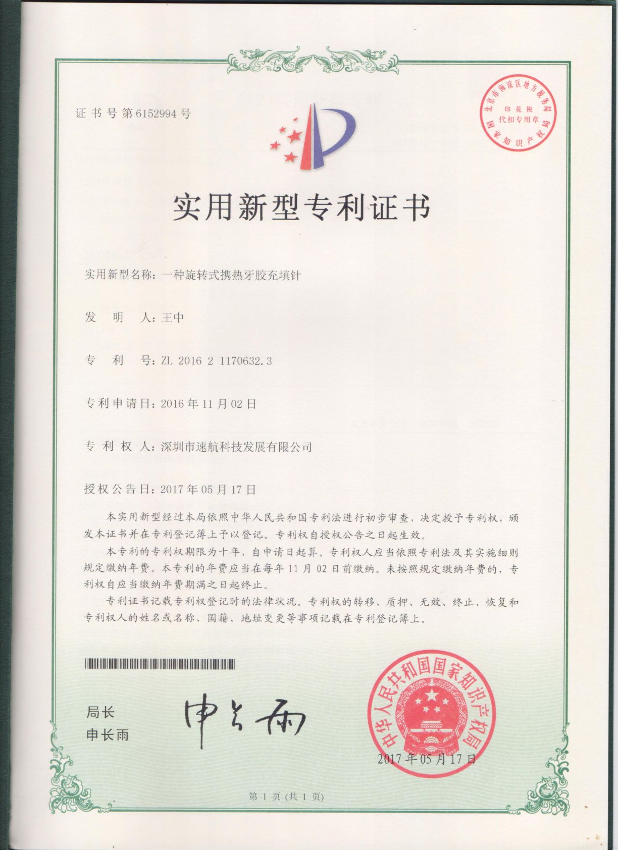 一種旋轉(zhuǎn)式攜熱牙膠充填針-實用新型專利