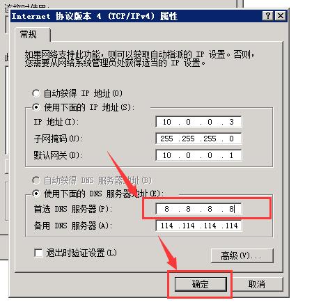 Windows 2012 系統(tǒng)如何修改網(wǎng)卡DNS