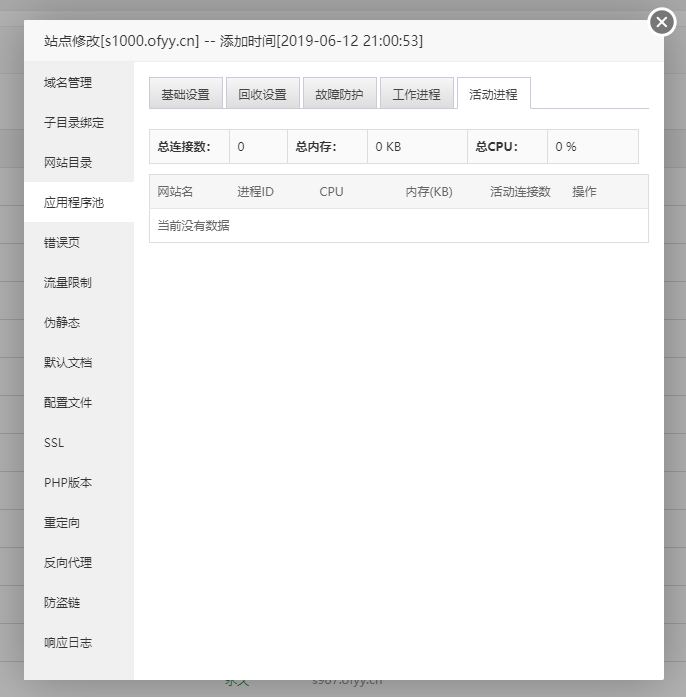 寶塔windowsIIS應用程序池功能介紹
