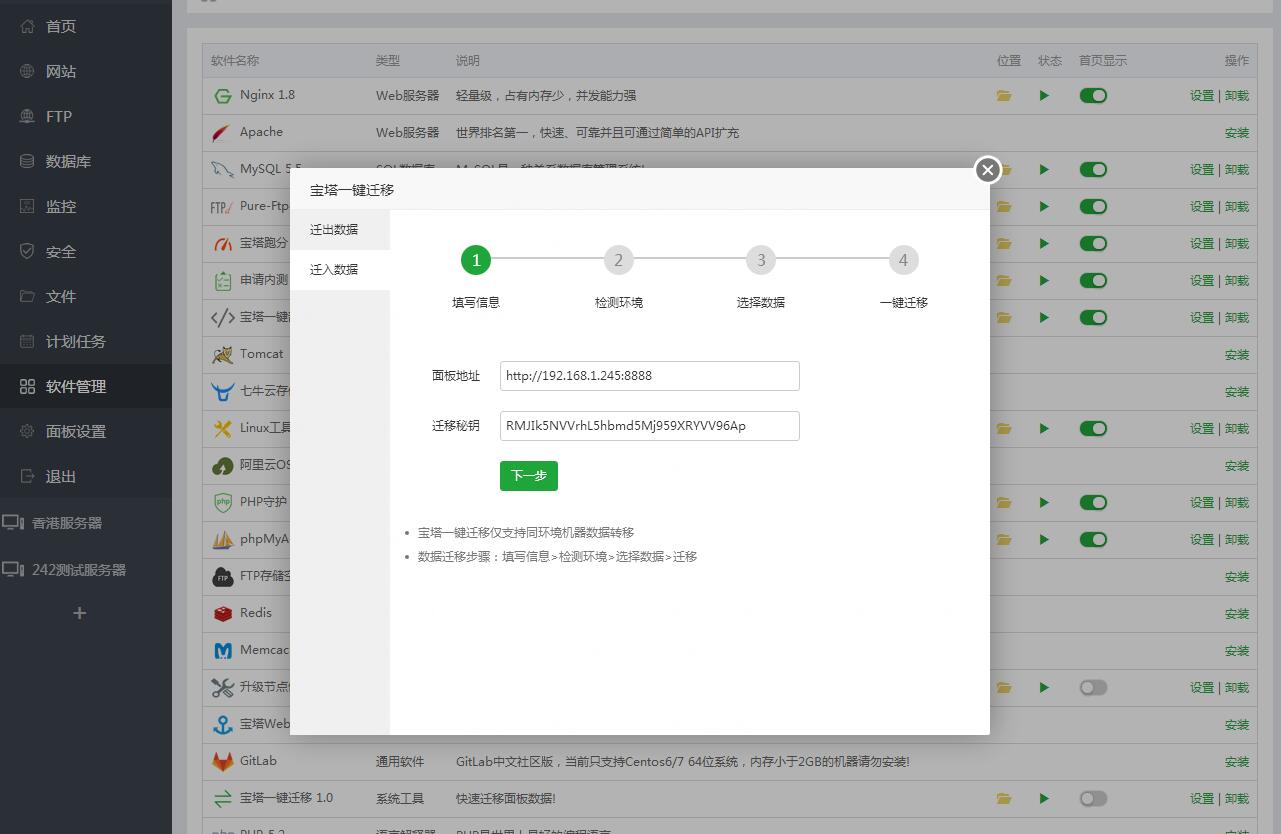 寶塔一鍵遷移怎么操作？