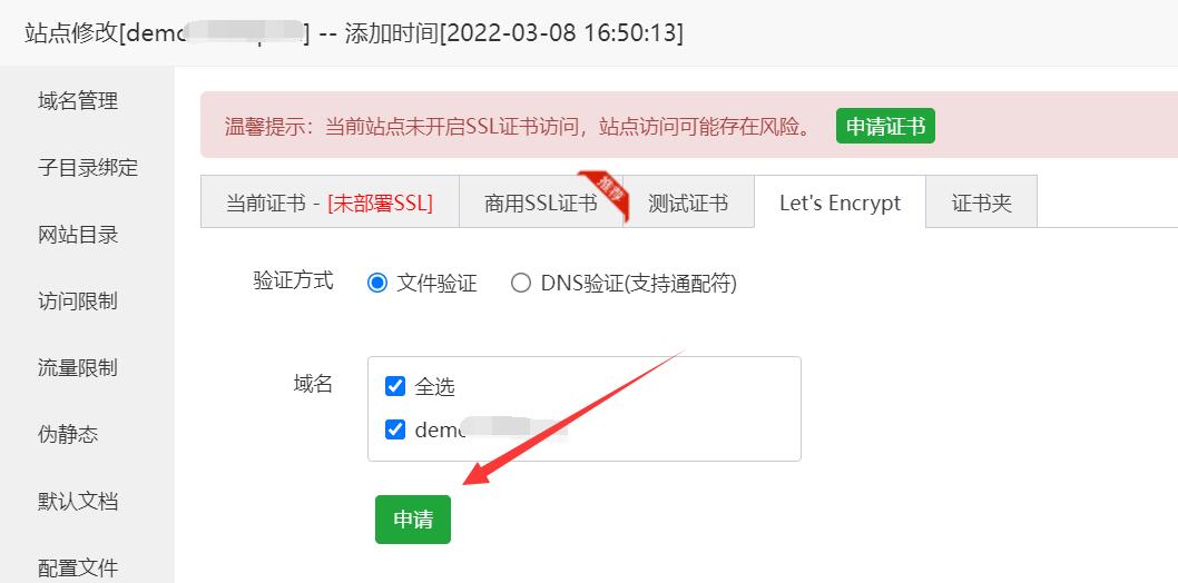 寶塔面板如何申請免費的SSL證書？