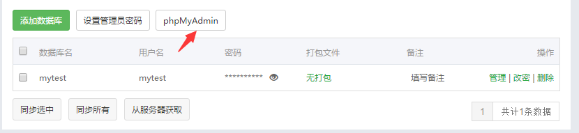寶塔面板如何開通mysql外網連接？