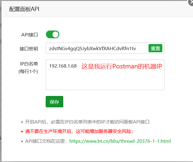 寶塔面板如何使用Postman測試面板接口