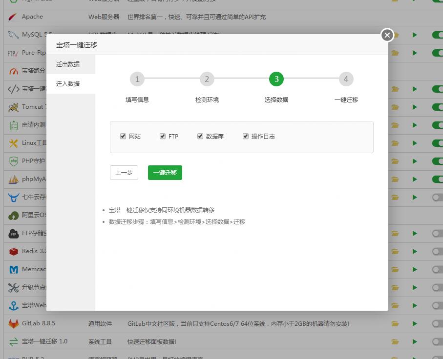 寶塔一鍵遷移怎么操作？