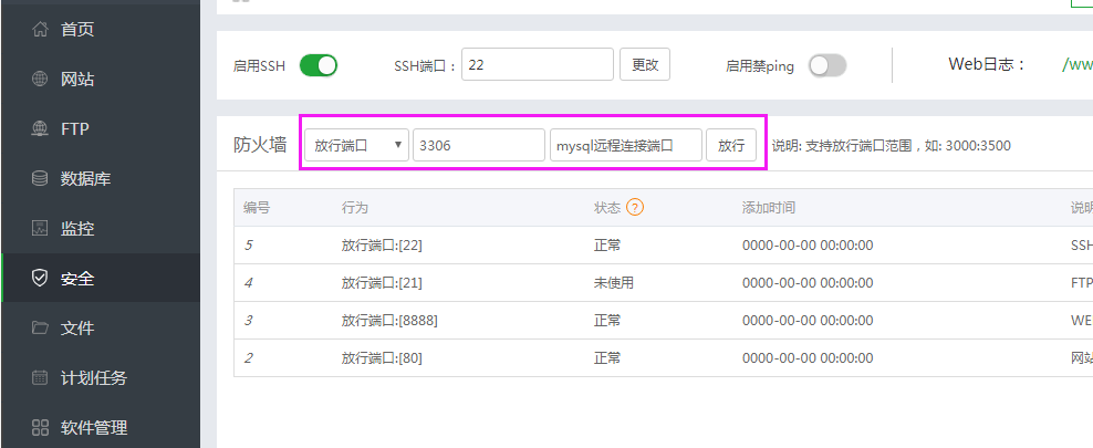 寶塔面板遠程連接數(shù)據(jù)庫的方法