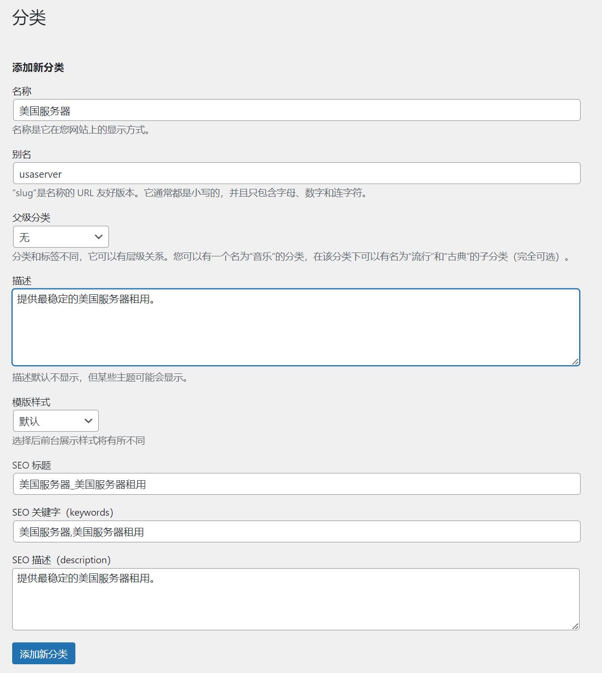 WordPress 如何添加類別，添加分類？