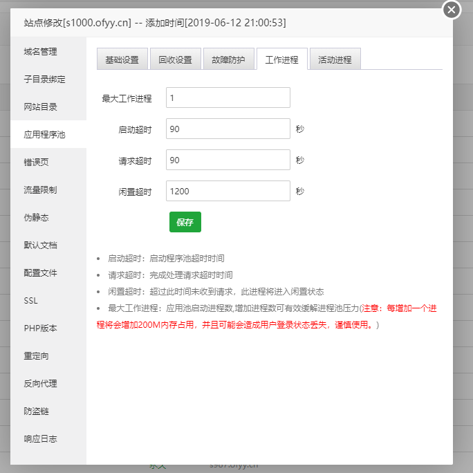 寶塔windowsIIS應用程序池功能介紹