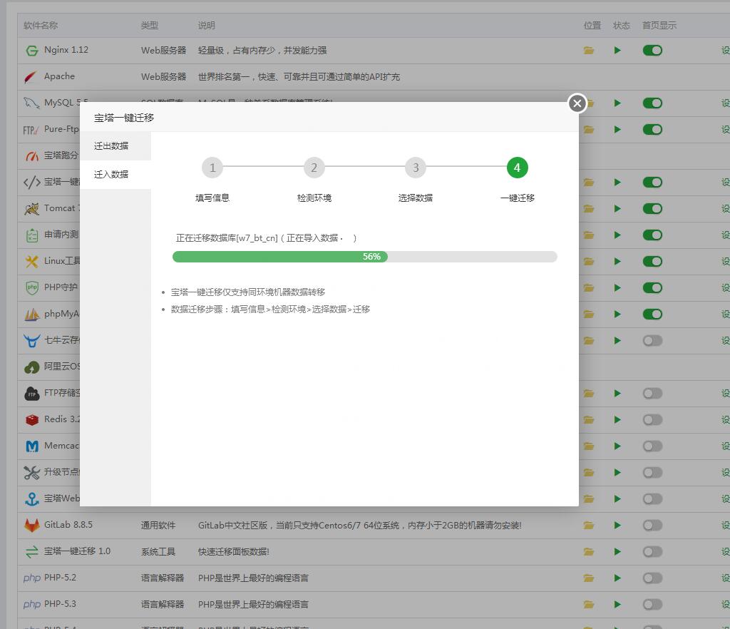 寶塔一鍵遷移怎么操作？