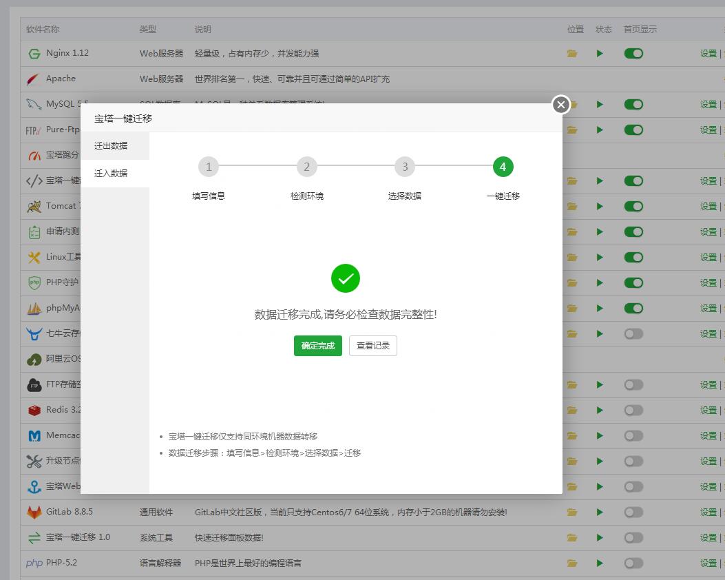 寶塔一鍵遷移怎么操作？