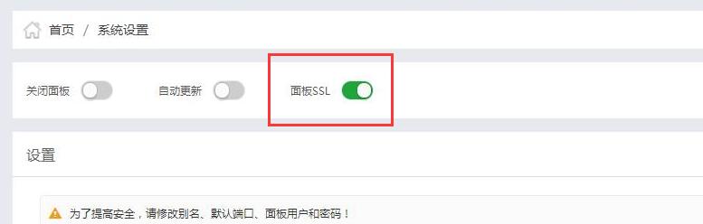 詳細(xì)介紹寶塔面板SSL及一些常見問題解決辦法