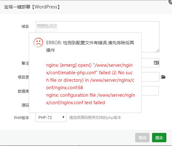 寶塔面板出現nginx: [emerg] open()