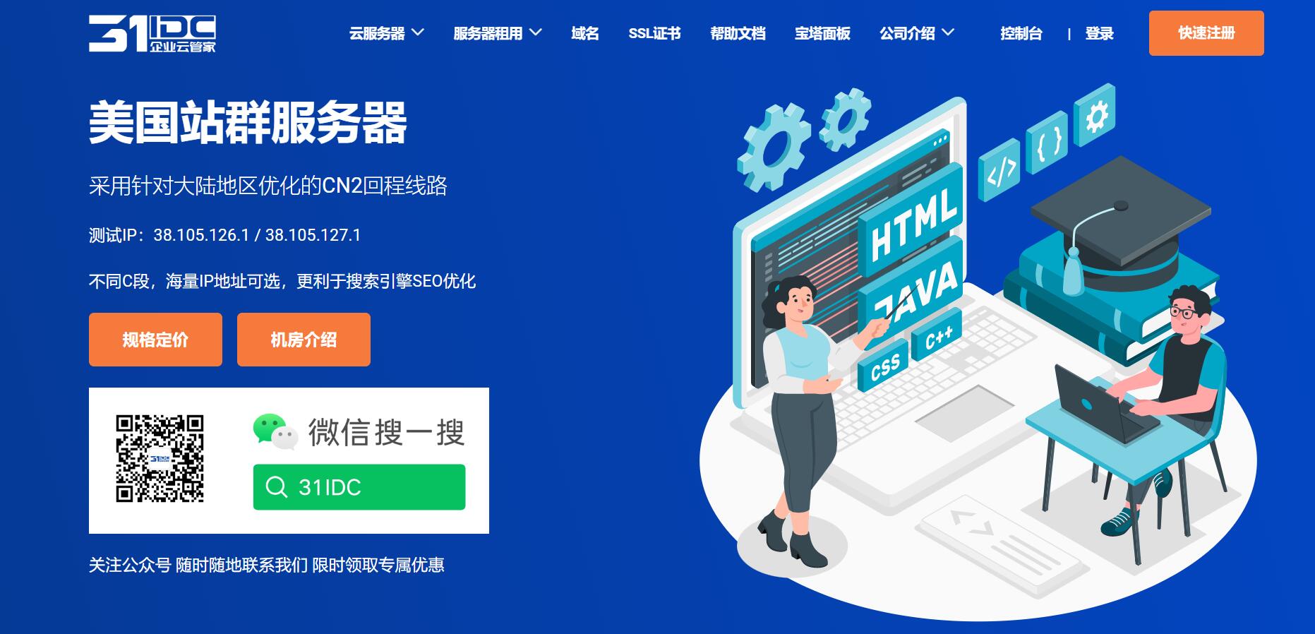 美國站群是什么意思，有什么優勢？美國站群服務器有什么作用？