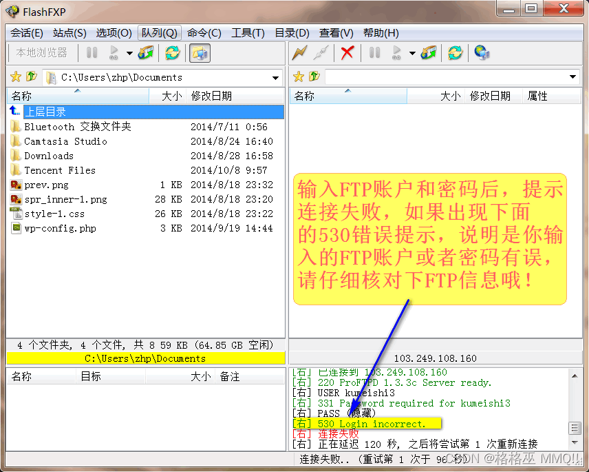FTP連接的時候提示530是什么意思？怎么處理？