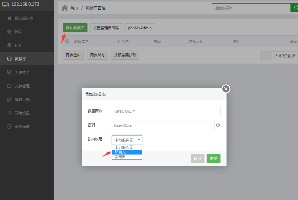 寶塔面板如何開通mysql外網連接？