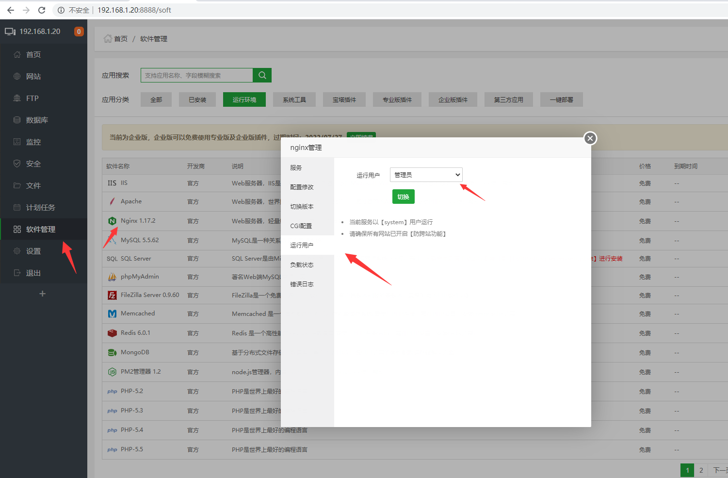 windows寶塔nginx/apache切換www用戶(hù)運(yùn)行