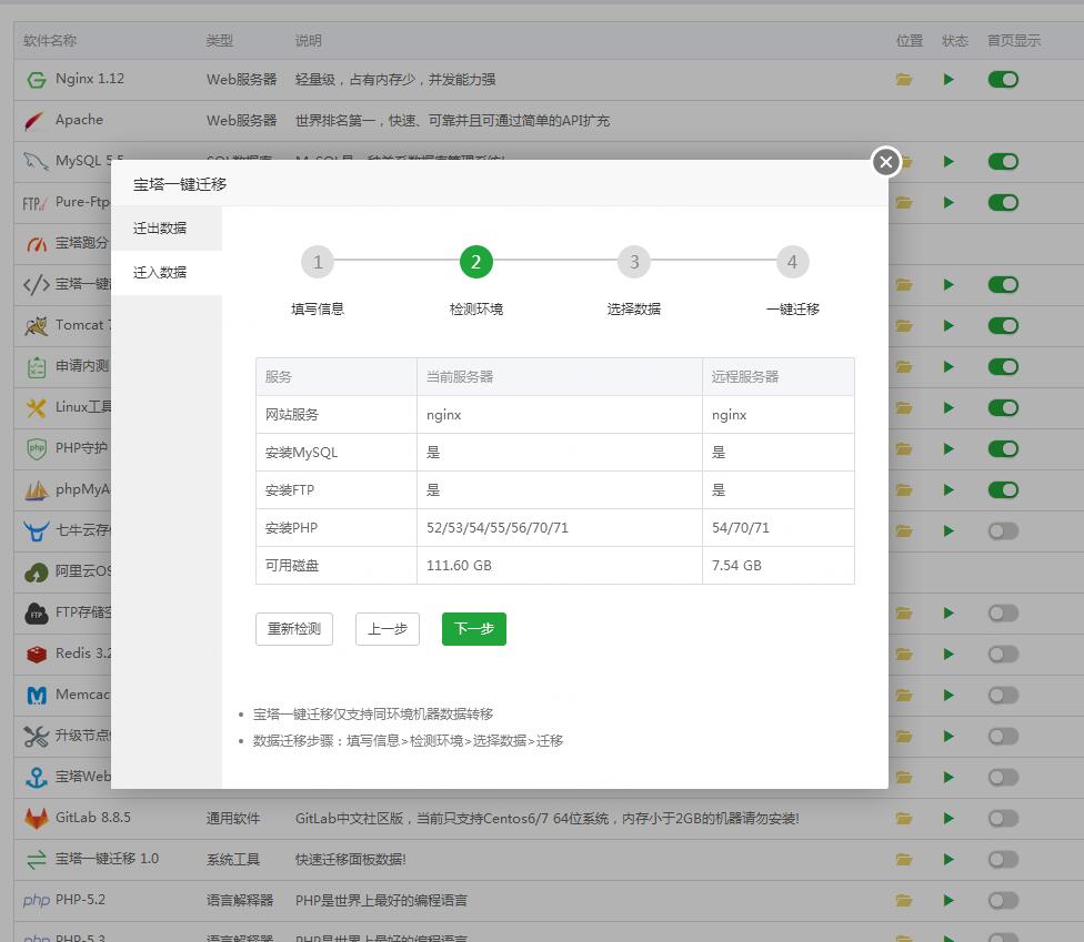 寶塔一鍵遷移怎么操作？