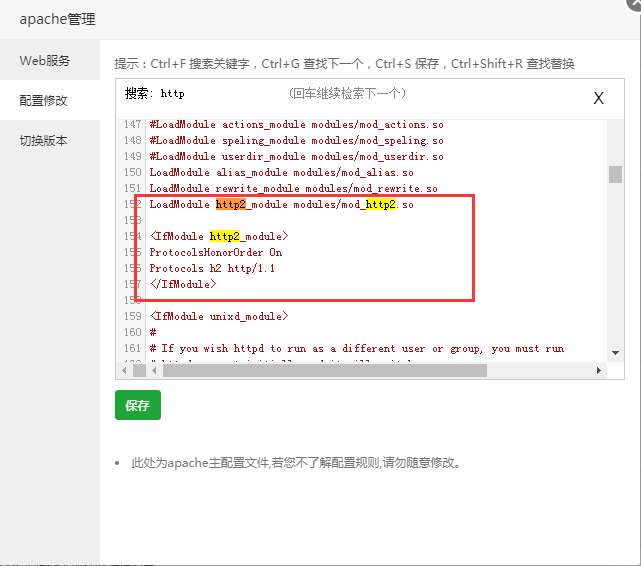 寶塔Linux站點啟用http2教程