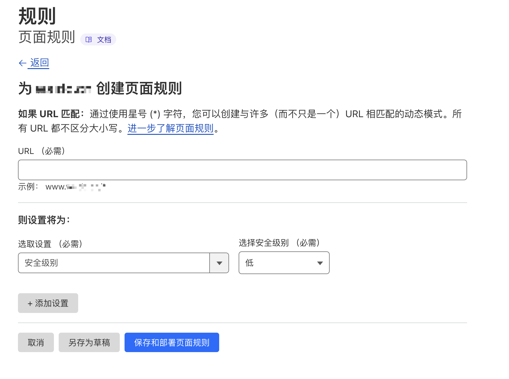 Cloudflare Page Rules 設置解釋