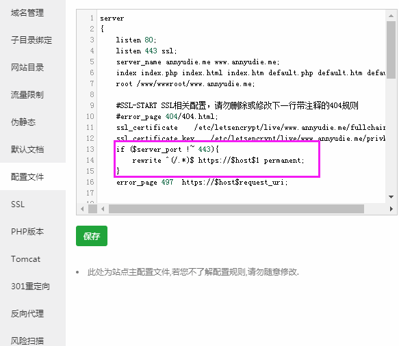 如何關(guān)閉https強(qiáng)制跳轉(zhuǎn)（http/https共存）