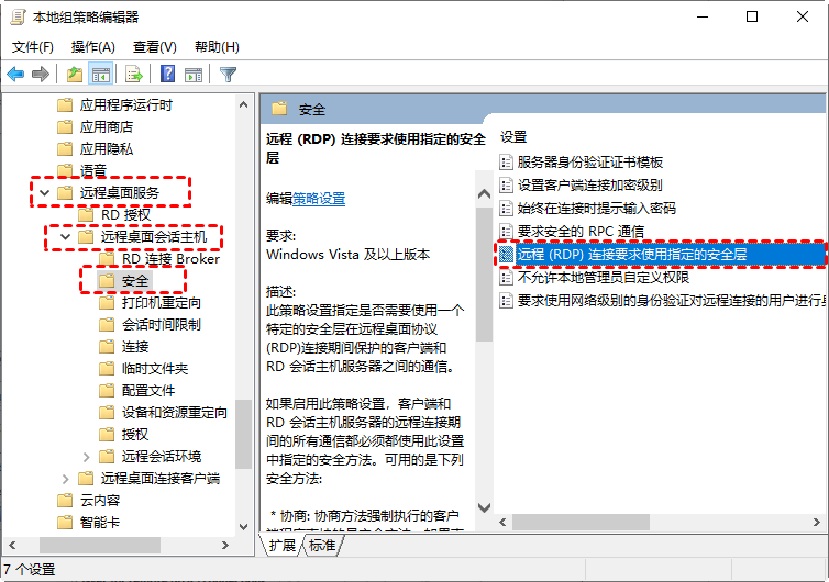 遠(yuǎn)程連接要求使用指定的安全層