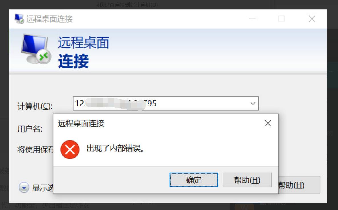 Windows如何解決遠(yuǎn)程連接提示內(nèi)部錯(cuò)誤的問題？