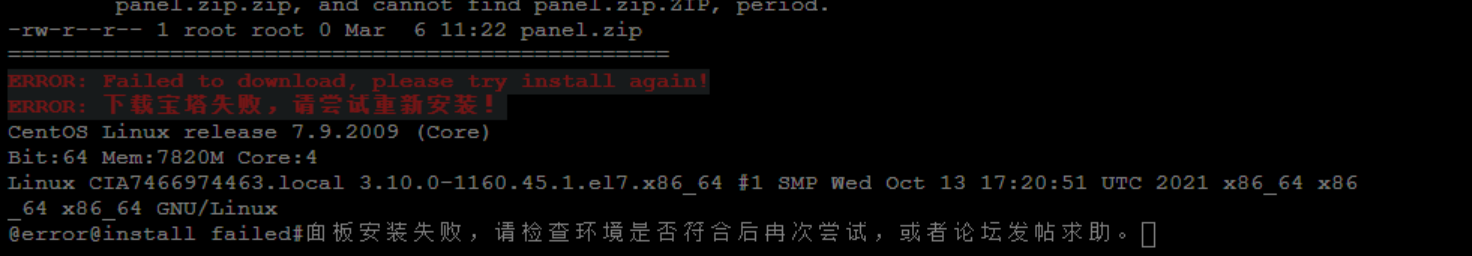 香港云服務器安裝寶塔面板出錯怎么辦？ 