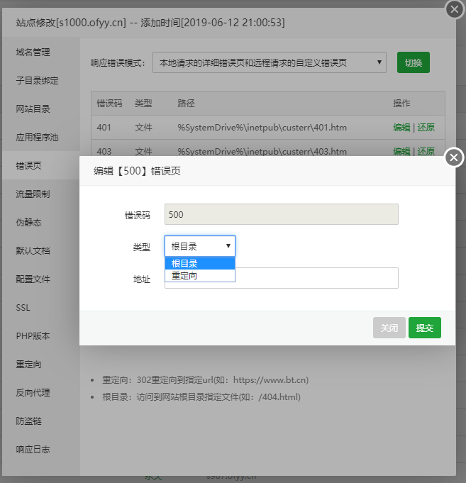 windows寶塔IIS自定義錯誤頁和錯誤排除