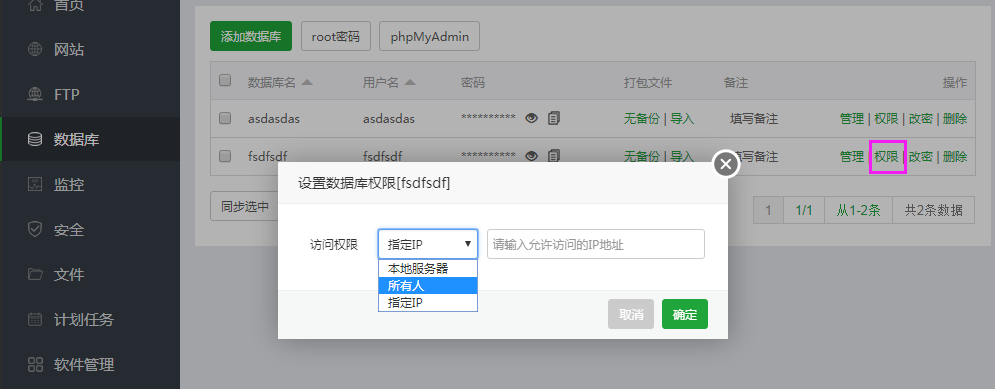 寶塔面板遠程連接數(shù)據(jù)庫的方法
