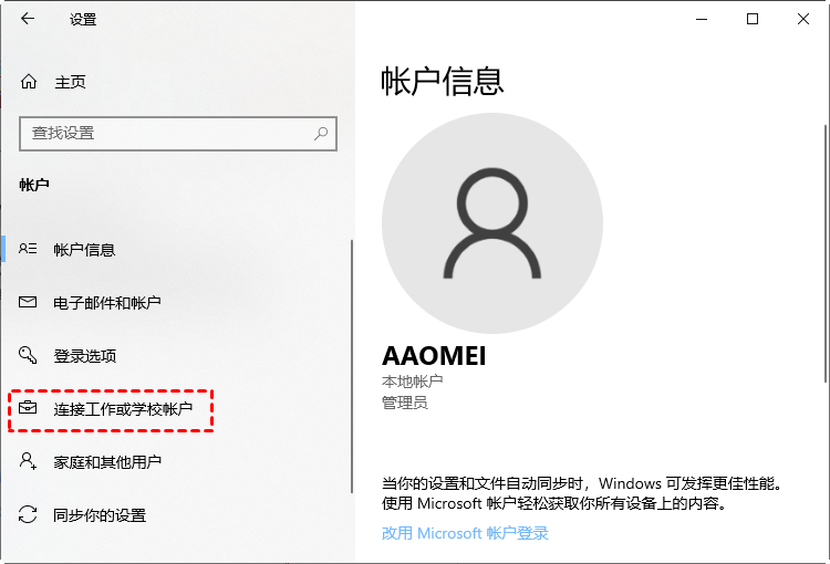 連接工作或?qū)W校賬戶
