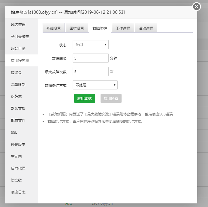寶塔windowsIIS應用程序池功能介紹