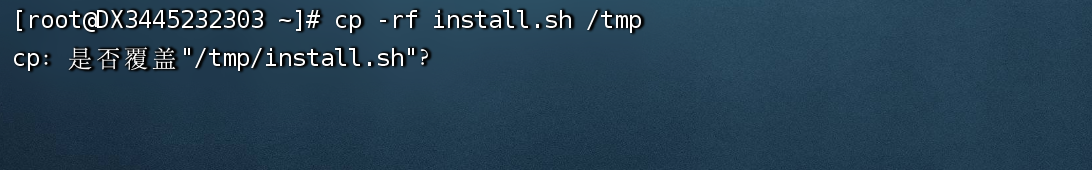 Centos 使用cp -rf 總是提示覆蓋怎么辦？