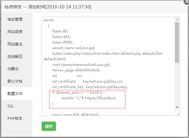 寶塔面板如何讓HTTP請求自動跳轉(zhuǎn)到HTTPS?