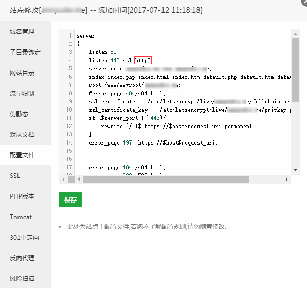 寶塔Linux站點啟用http2教程