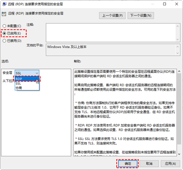 啟用安全層