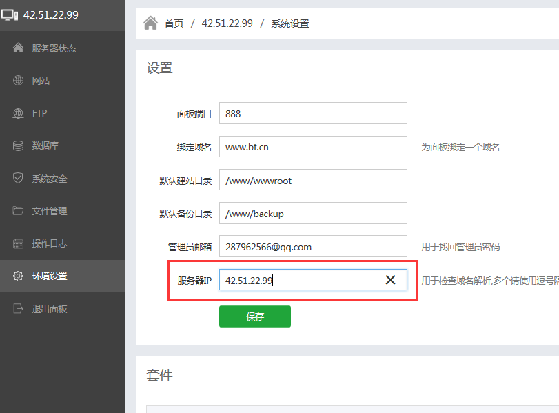 寶塔linux顯示內網IP地址的怎么辦？