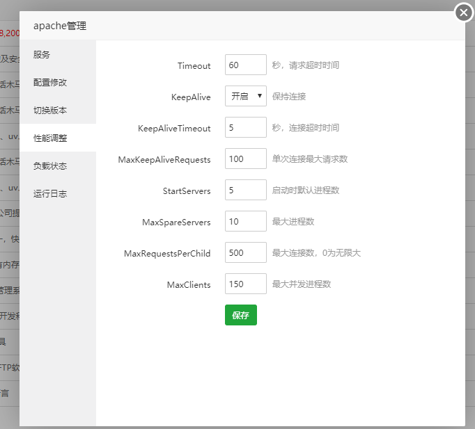 windows寶塔apache 性能調(diào)優(yōu)