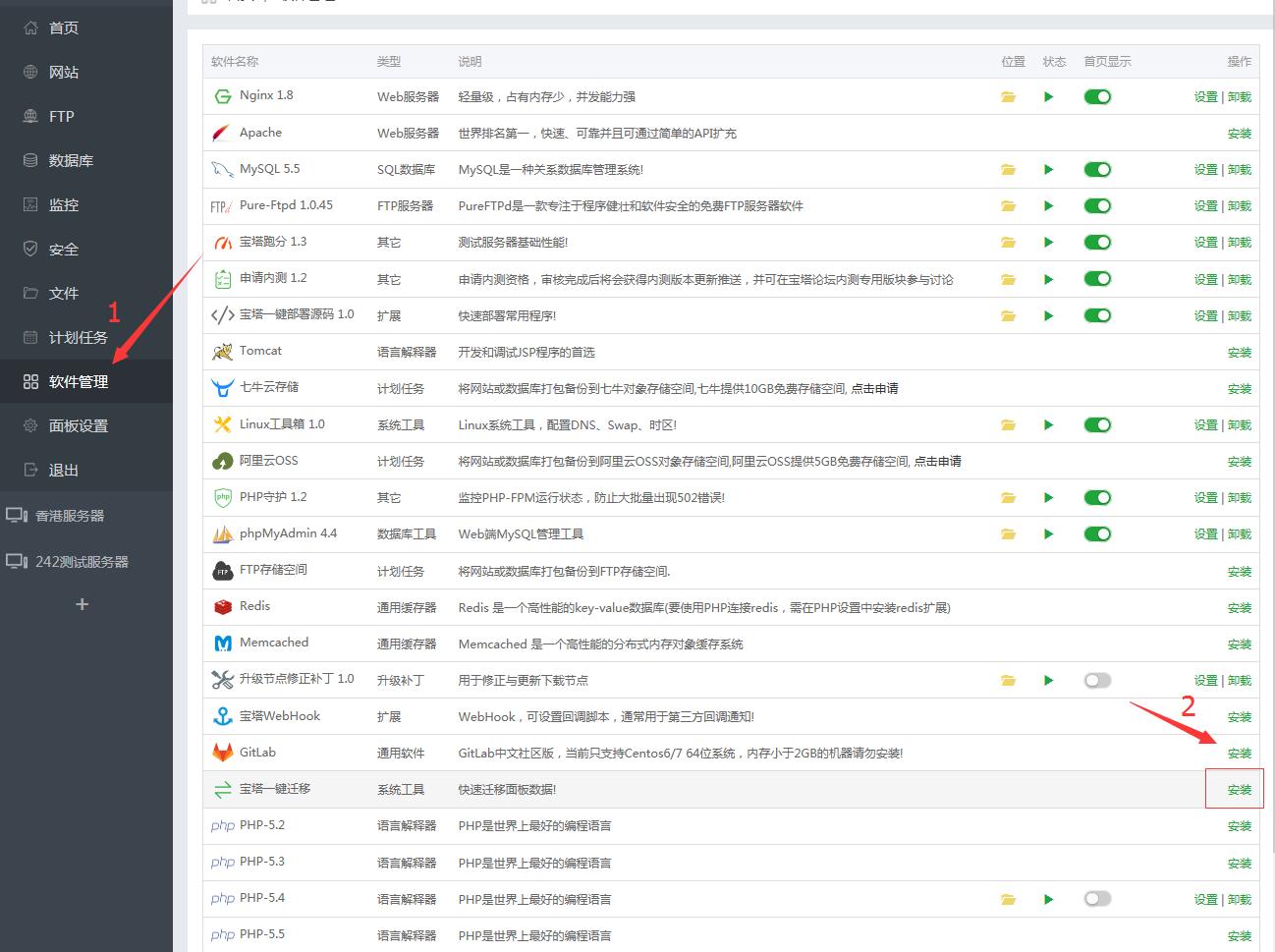 寶塔一鍵遷移怎么操作？