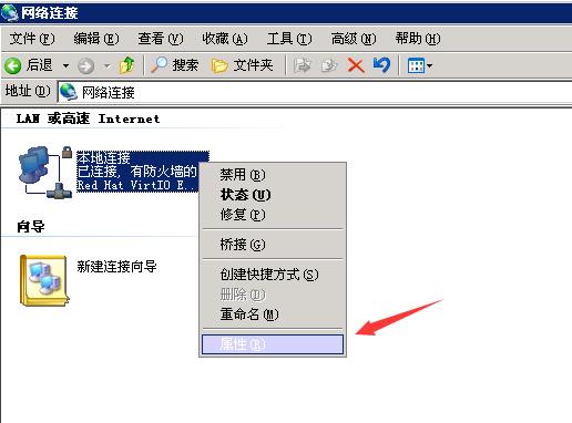 選擇當前正在使用的網(wǎng)絡連接，右鍵單擊該連接，然后選擇“屬性”。