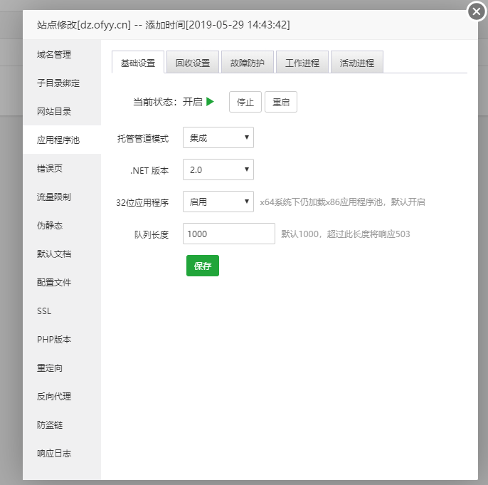 寶塔windowsIIS應用程序池功能介紹