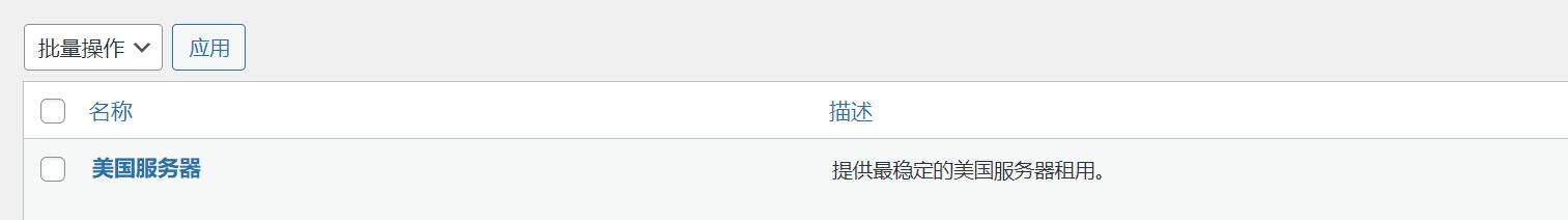 WordPress 如何添加類別，添加分類？