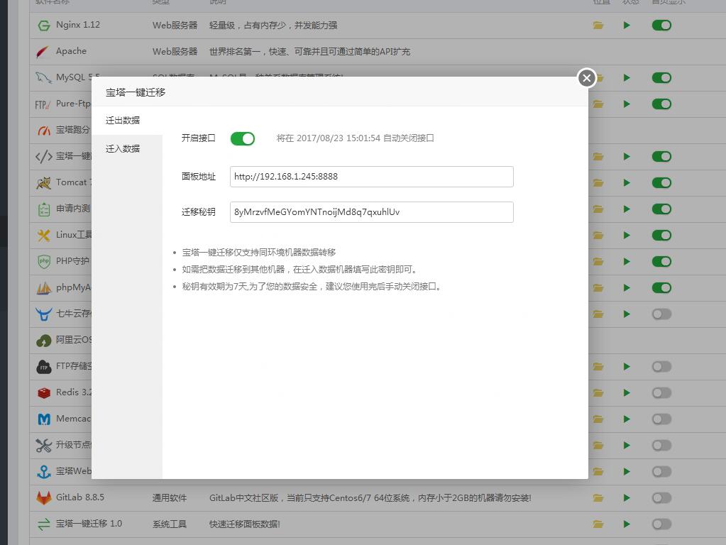 寶塔一鍵遷移怎么操作？