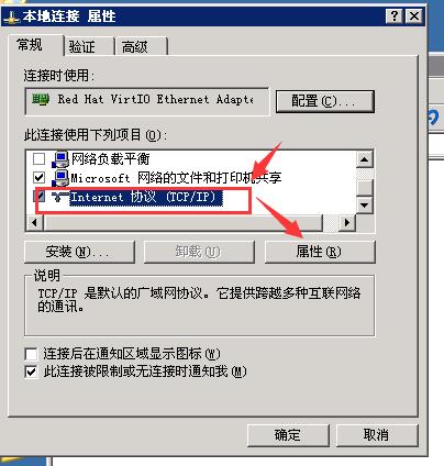 在“本地連接屬性”窗口中，找到并選擇“Internet 協(xié)議 (TCP/IP)”，然后單擊“屬性”。